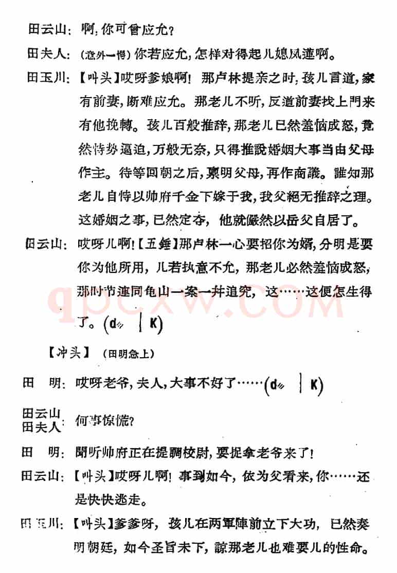 [河北梆子]《蝴蝶杯》第八场 打子