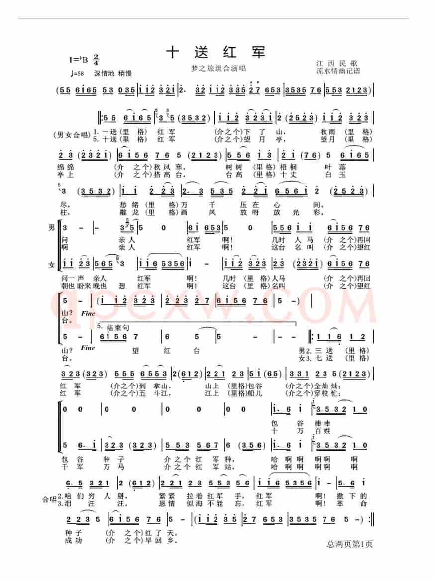 十送红军（电视剧《长征》片尾曲）