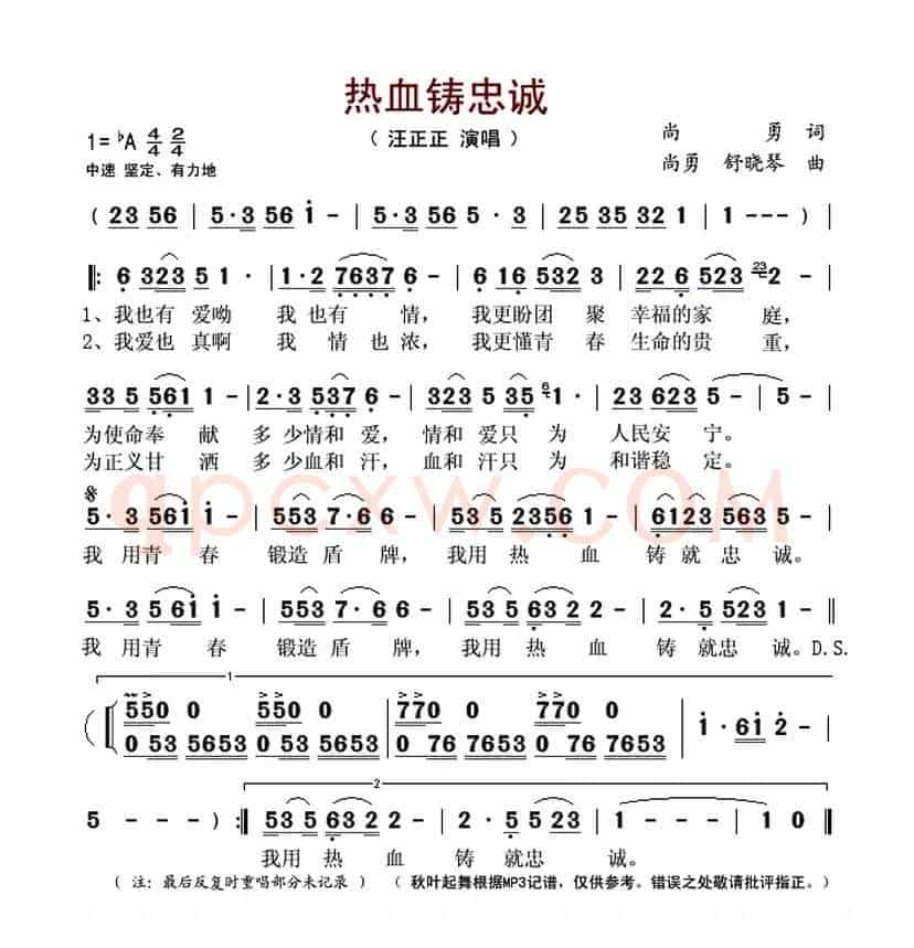 热血铸忠诚