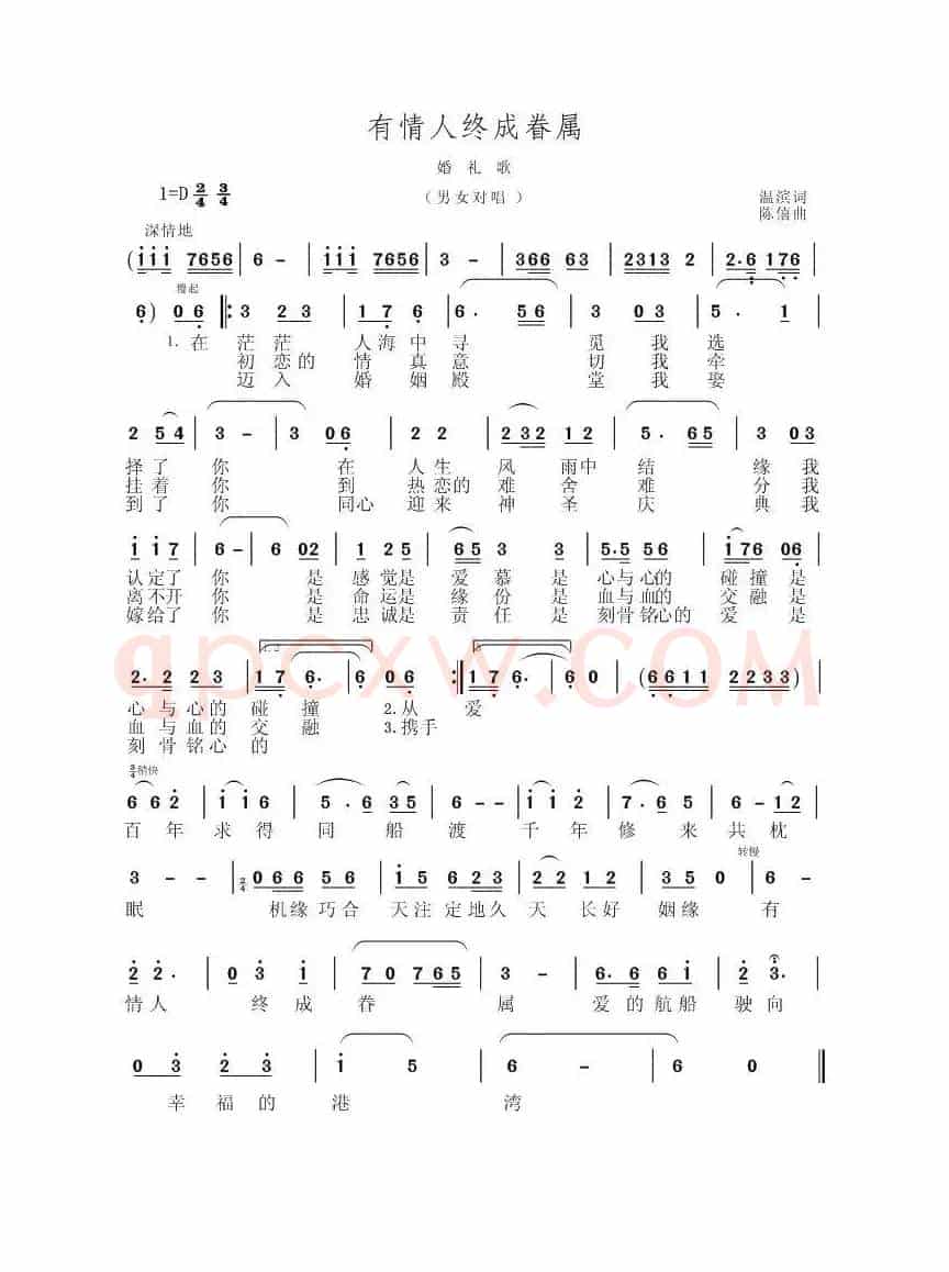 有情人终成眷属（温滨词 陈僖曲）