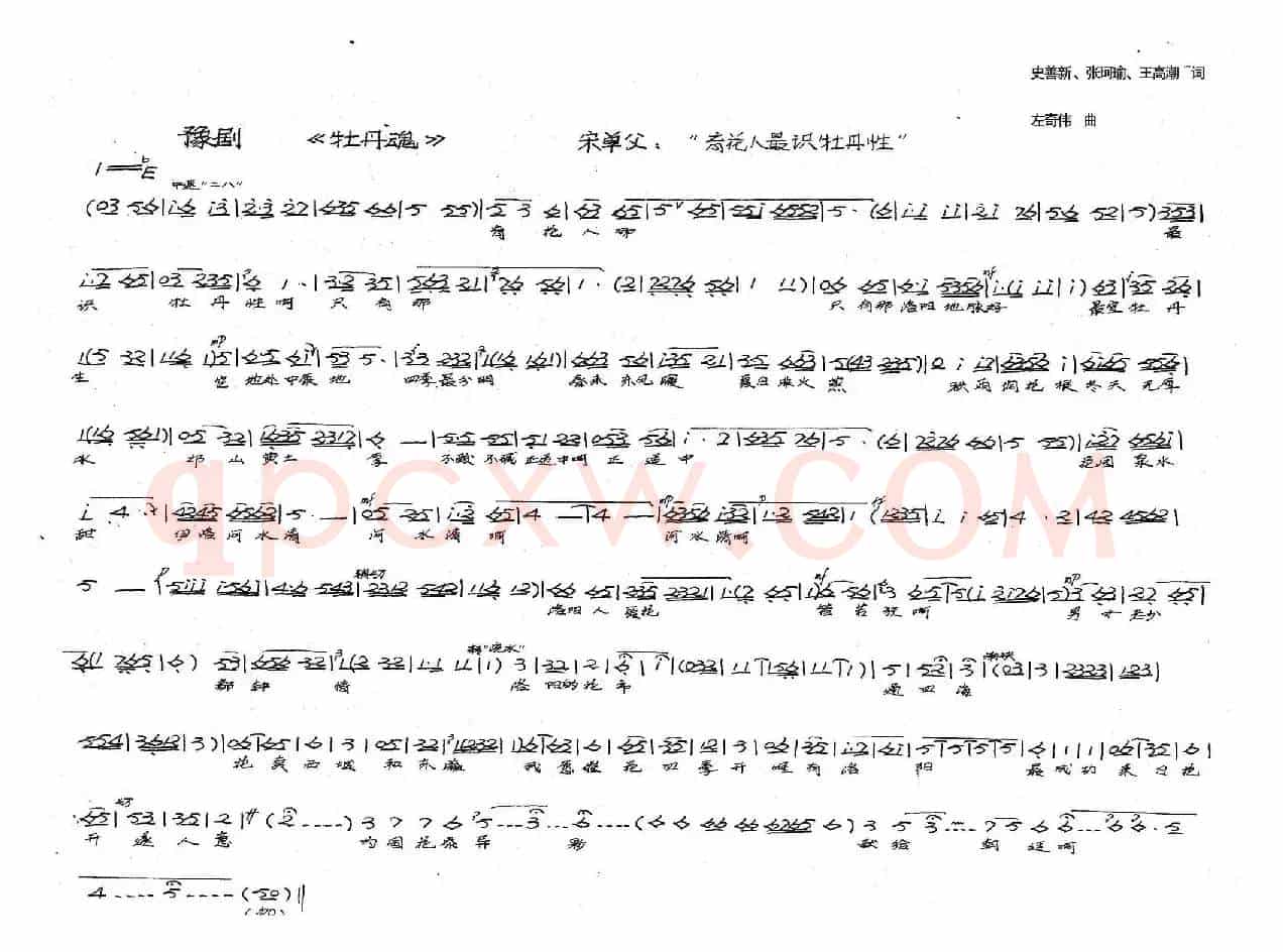 宋单父:育花人最识牡丹性(历史豫剧《牡丹魂》选段)