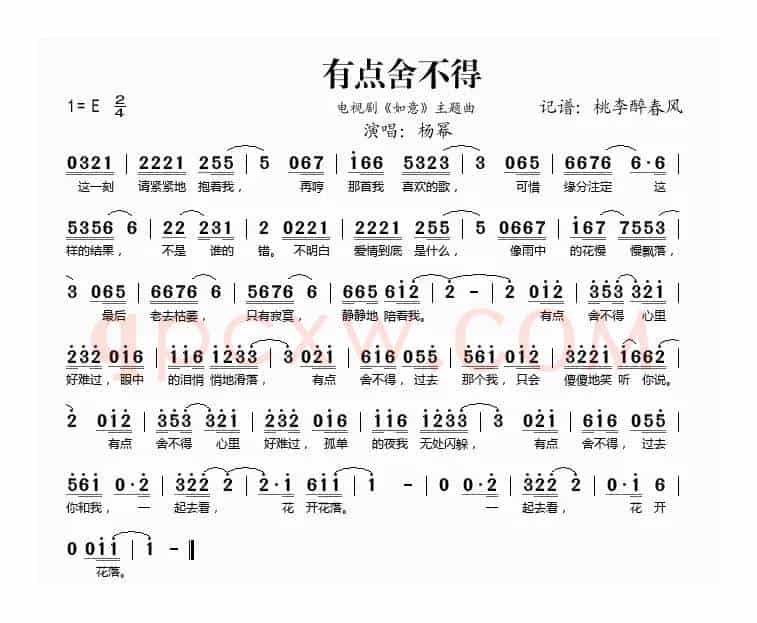 有点舍不得（电视剧《如意》主题曲）