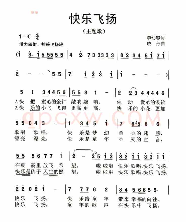 快乐飞扬