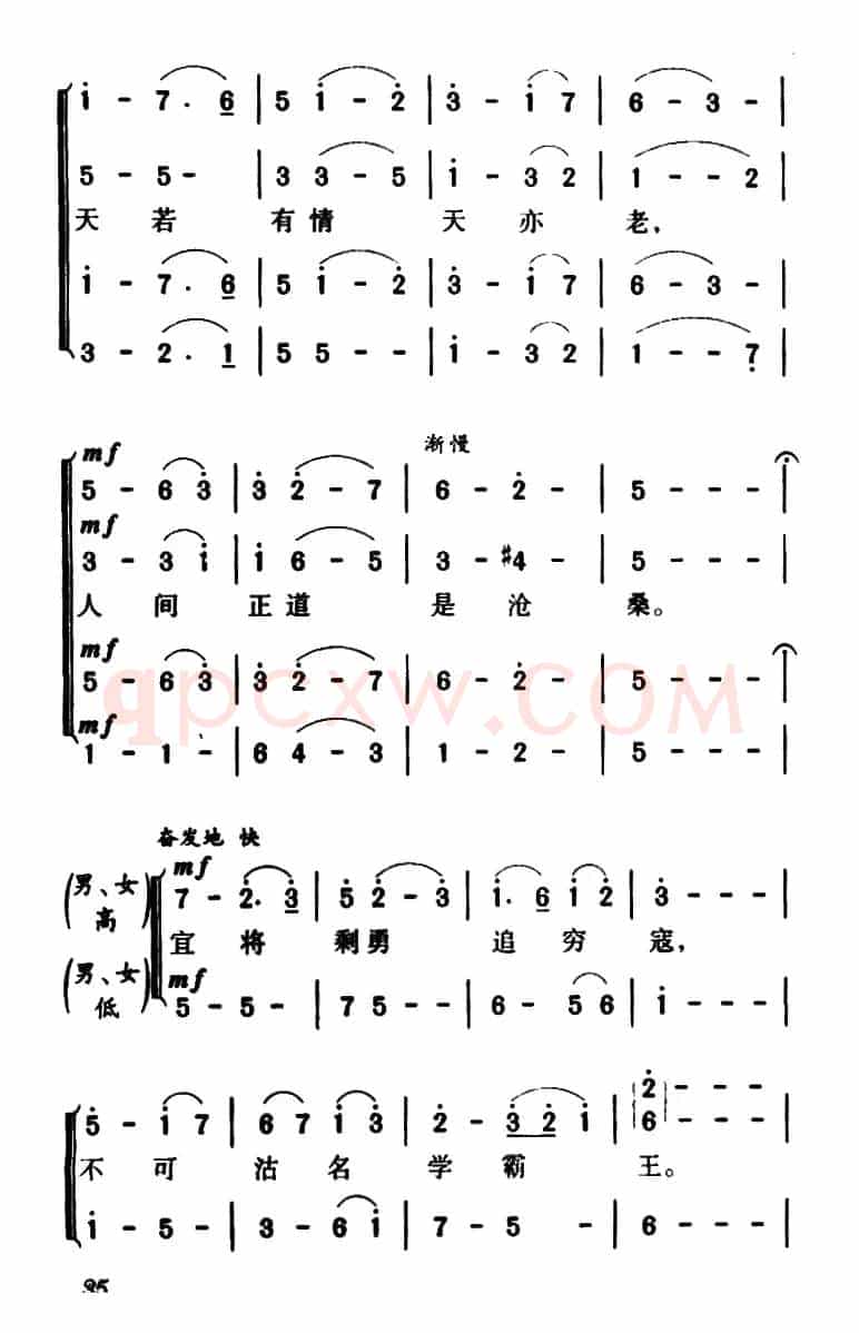 七律·人民解放军占领南京(沈亚威作曲、版本三)