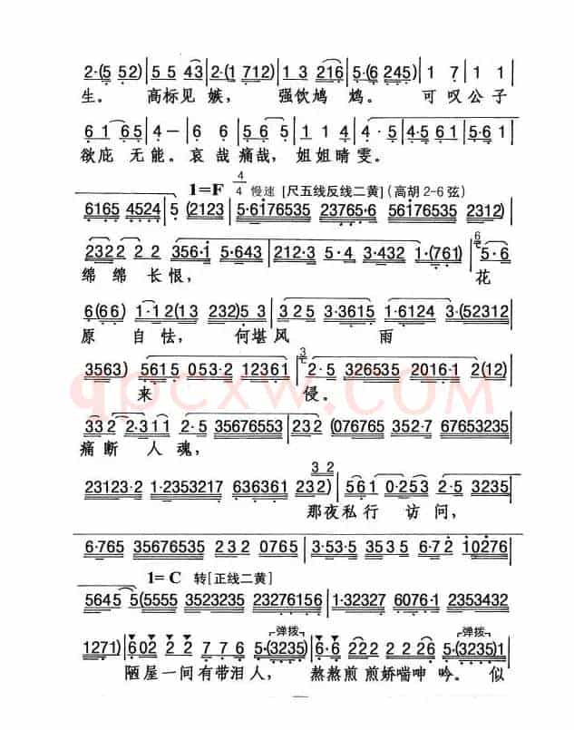 [粤剧] 宝玉哭晴雯