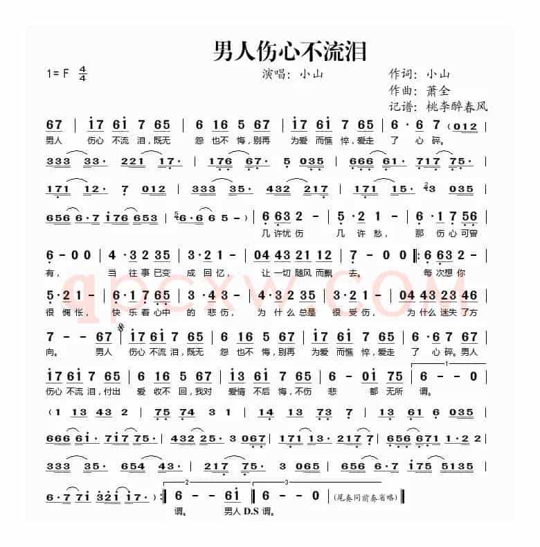 男人伤心不流泪