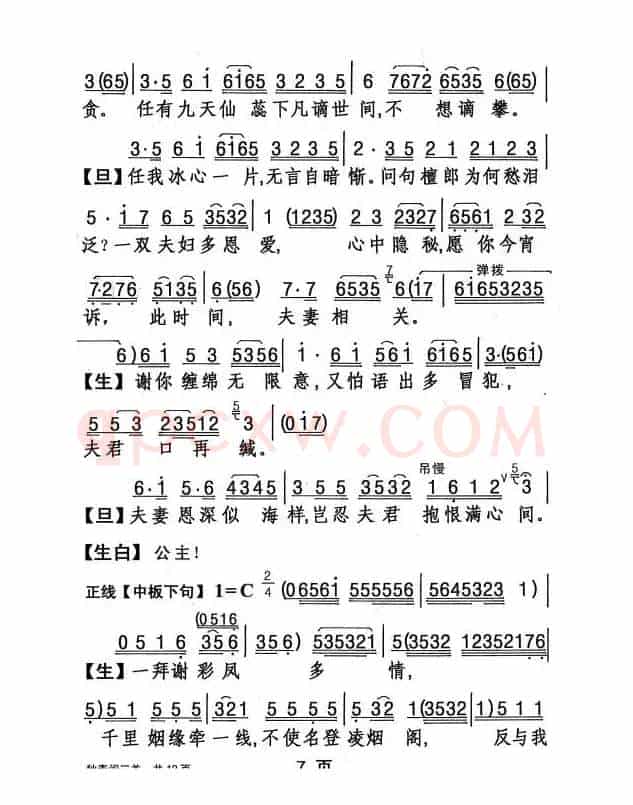 [粤剧] 狄青闯三关