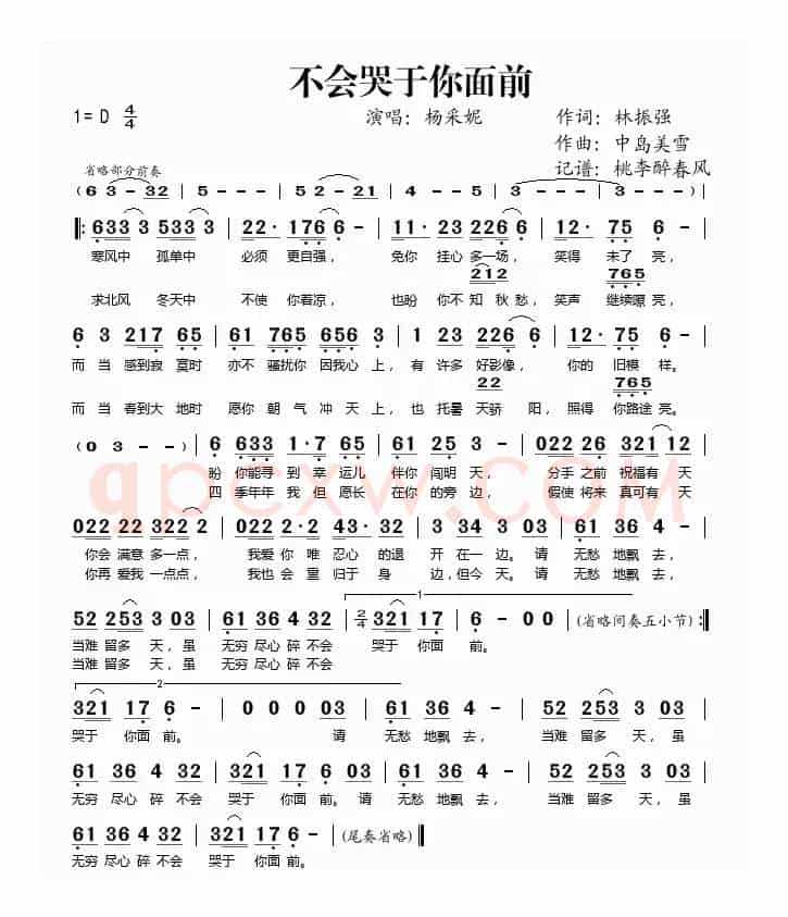 不会哭于你面前
