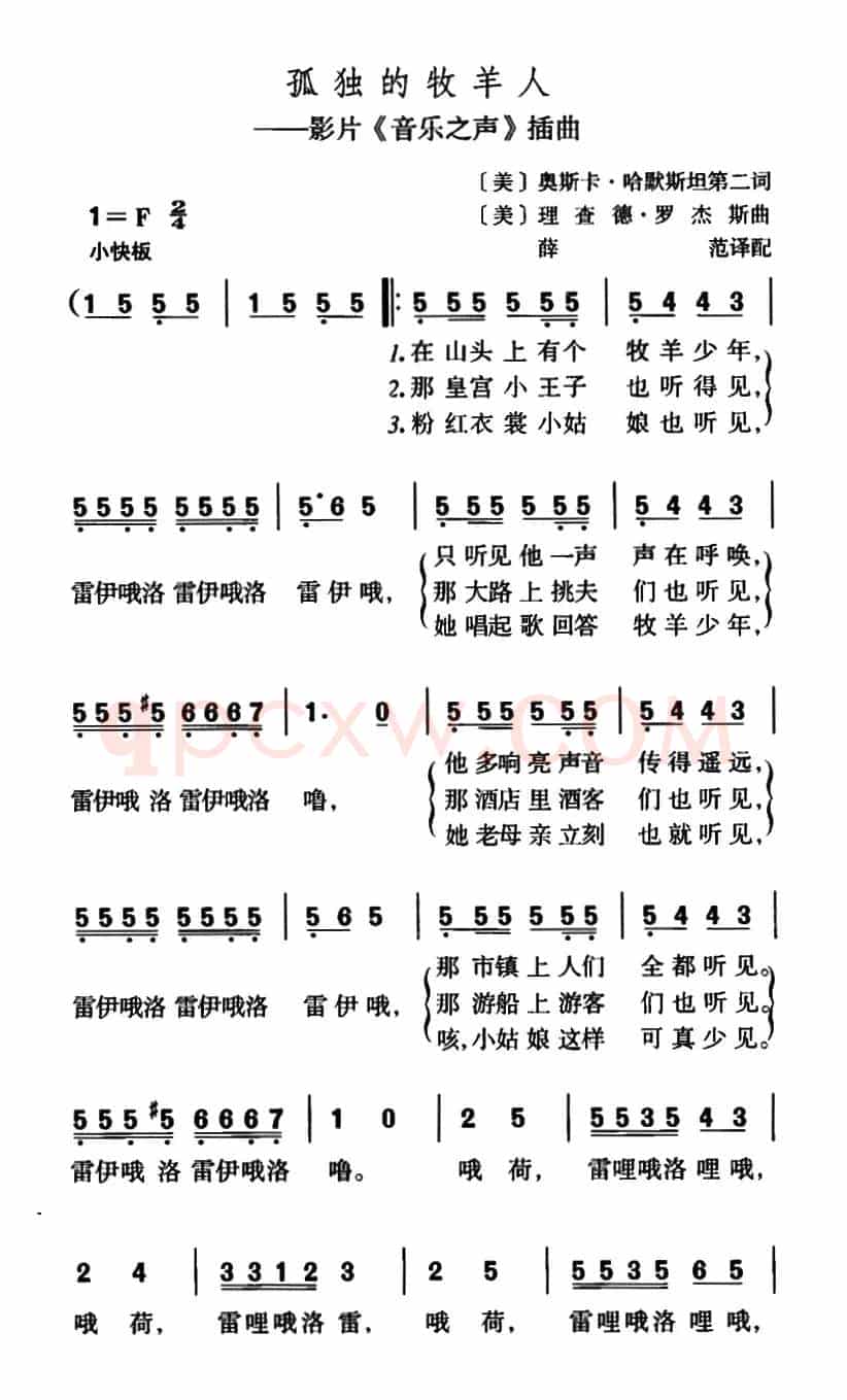 [美]孤独的牧羊人（电影《音乐之声》插曲）（6个版本）