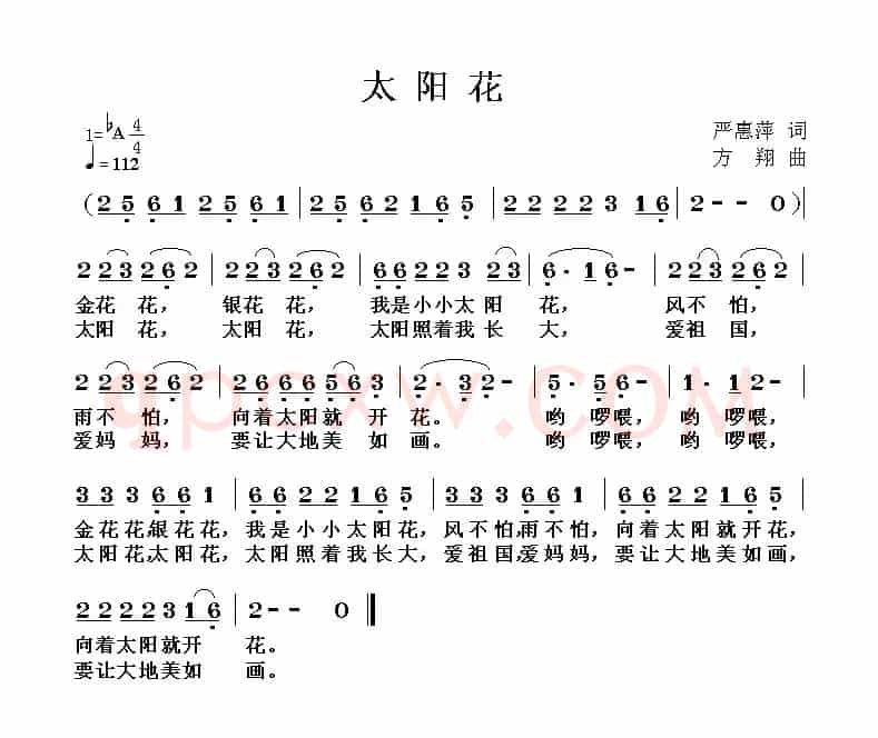 太阳花（严惠萍词 方翔曲）