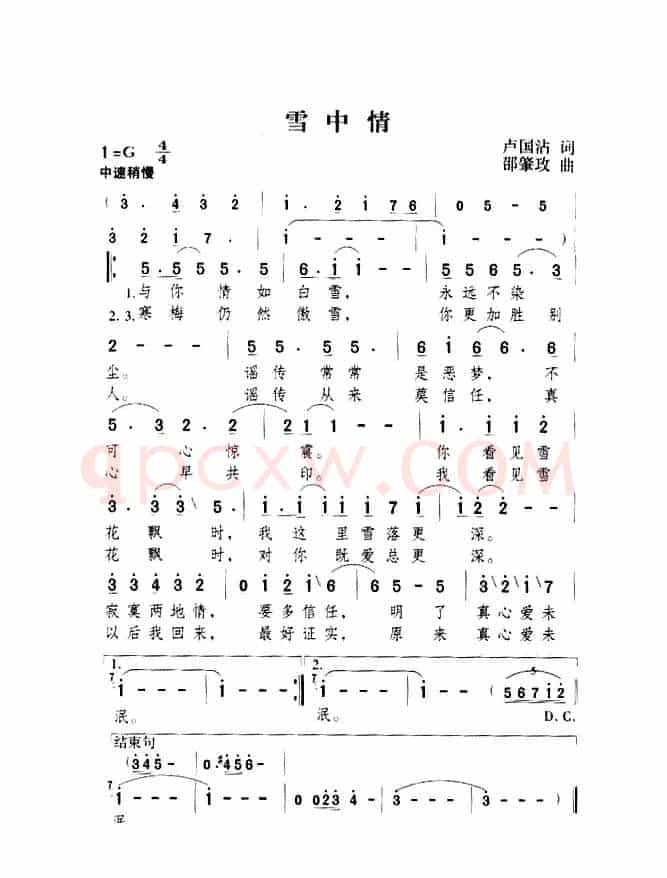 雪中情（卢国沾词 邵肇玫曲)）