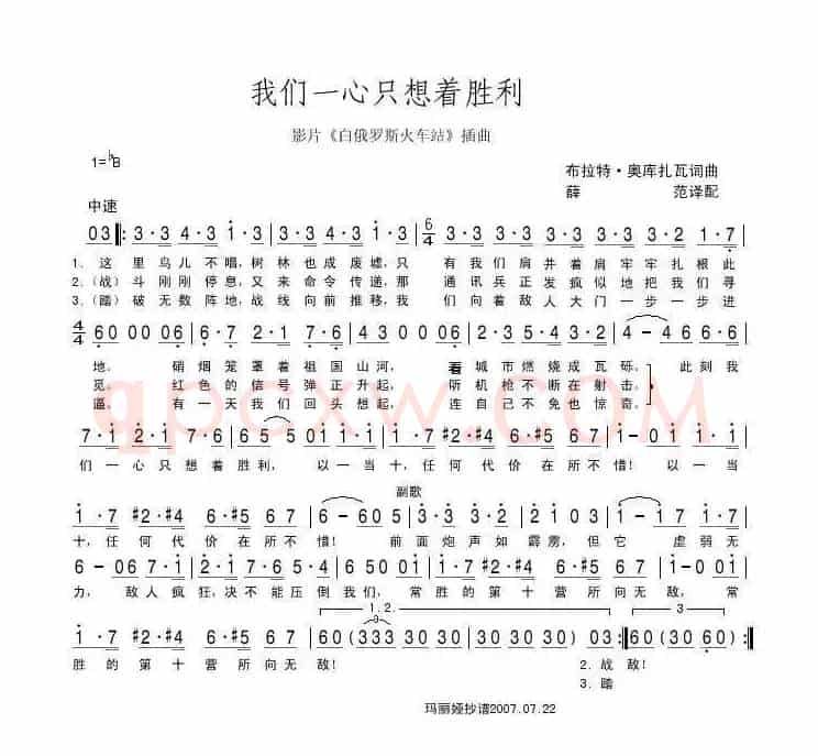 我们一心只想着胜利（俄）