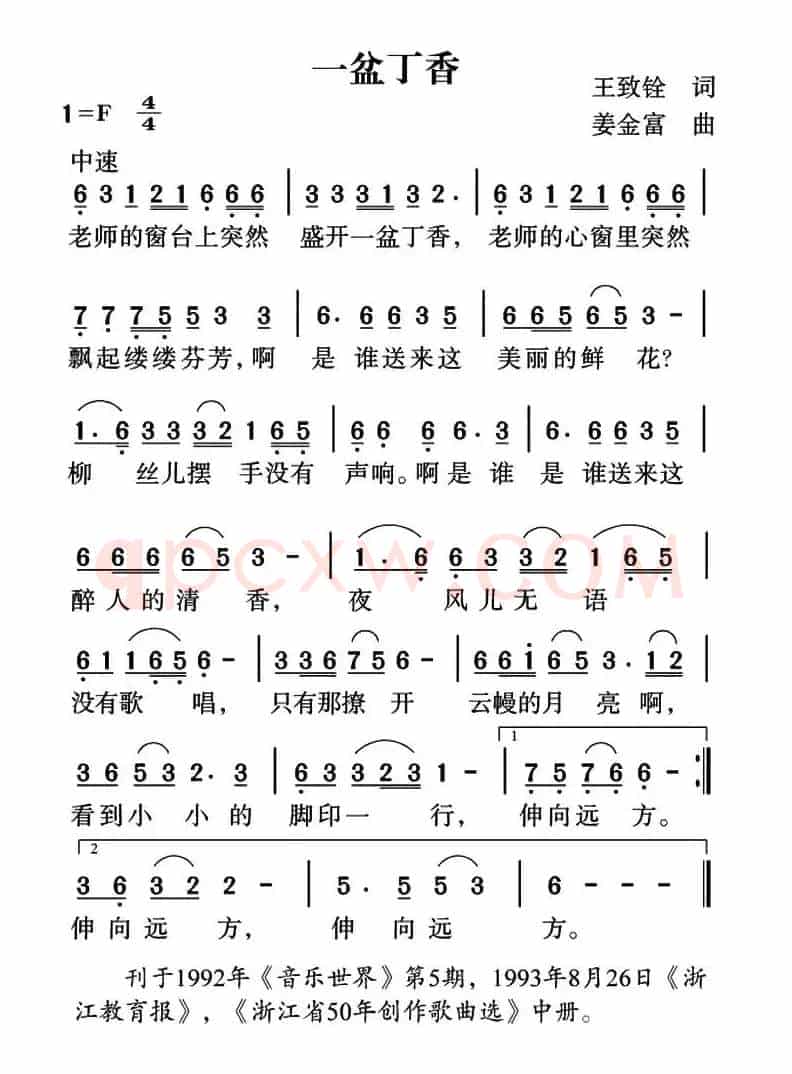 一盆丁香（王致铨词 姜金富曲）