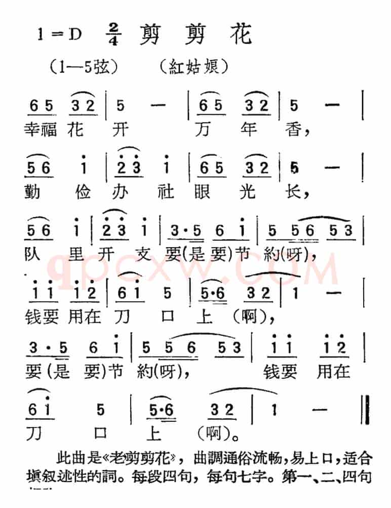 [扬剧曲调]剪剪花（红姑娘）