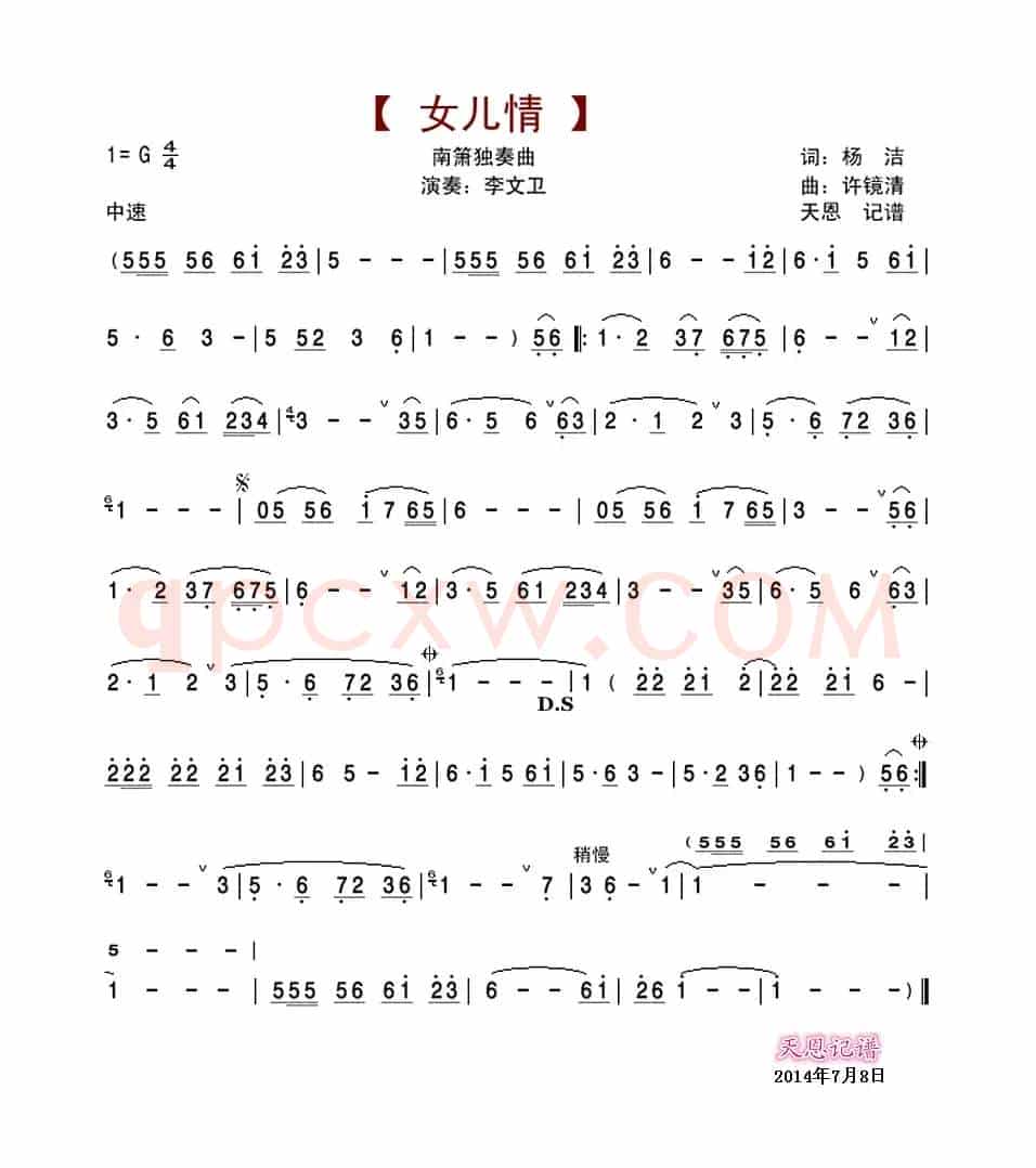 女儿情（南箫独奏曲）