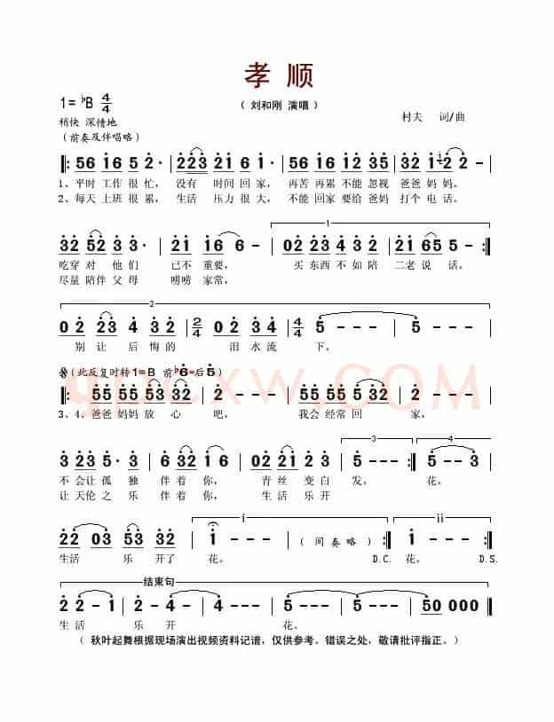孝顺(村夫 词曲)