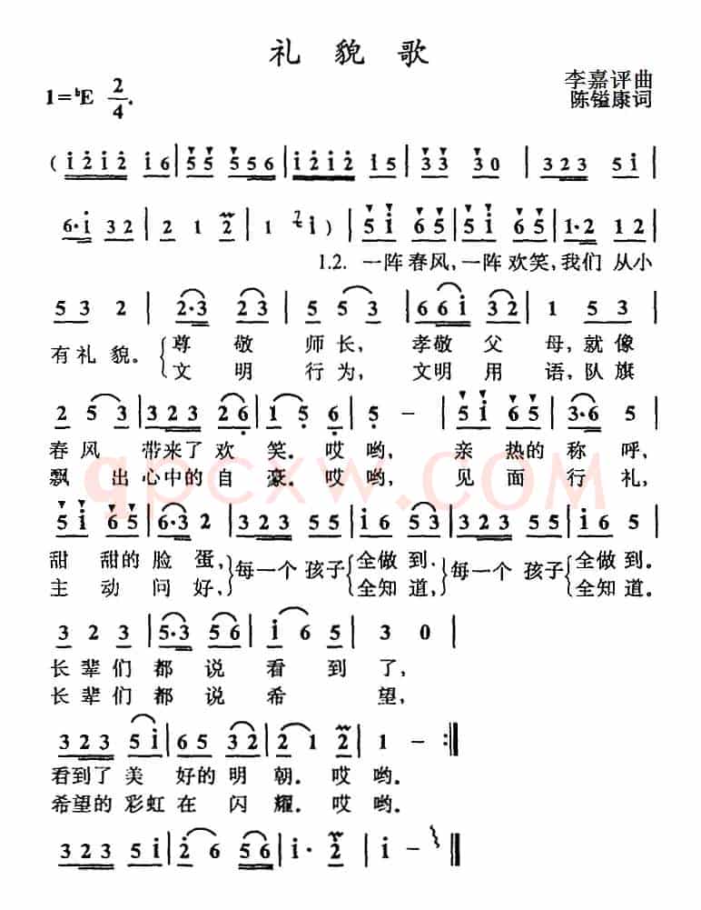 礼貌歌（陈镒康词 李嘉评曲）