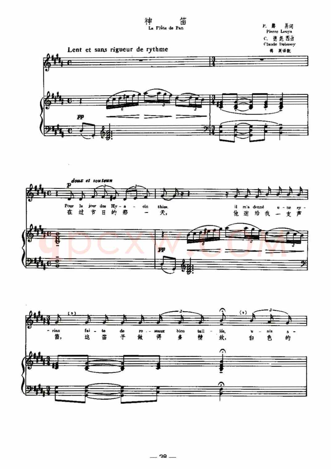 [法]神笛（La Flute de Pan）（中外文对照、正谱）