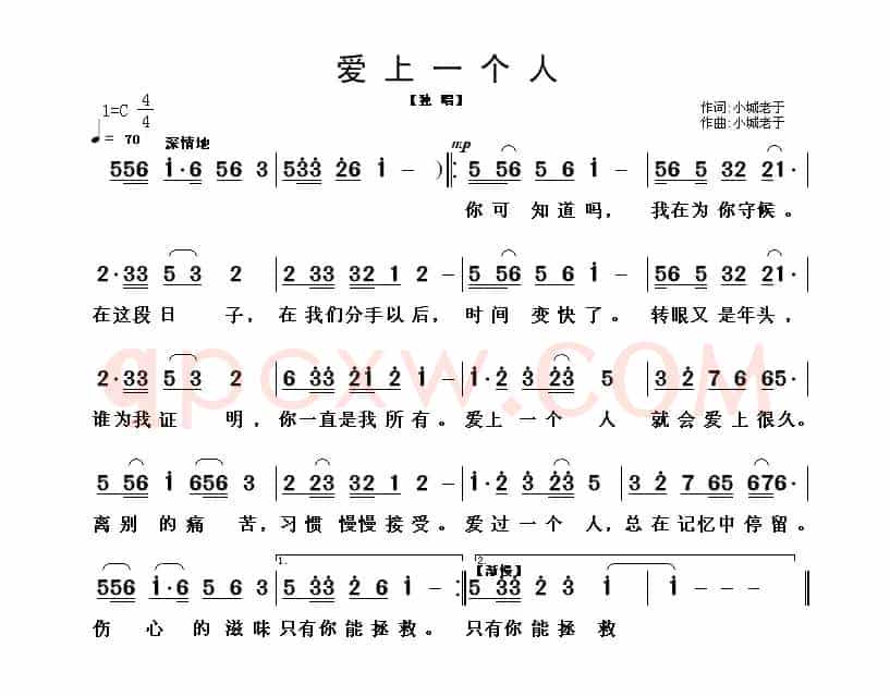爱上一个人（小城老于 词曲）