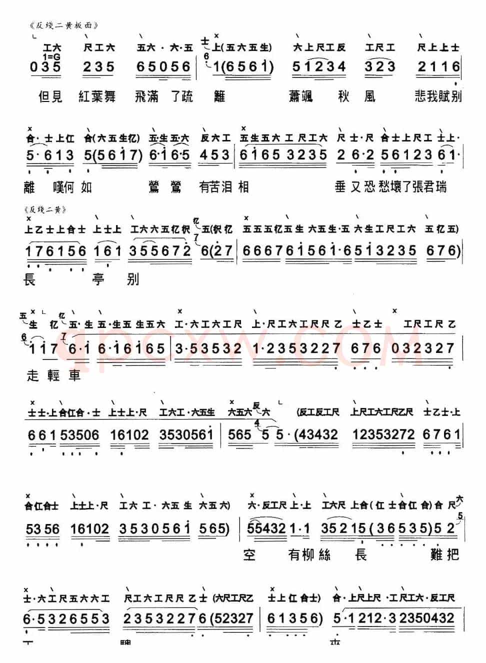 [粤曲]洒泪别长亭 （工尺谱+简谱）