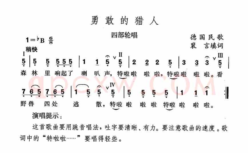 勇敢的猎人（德）