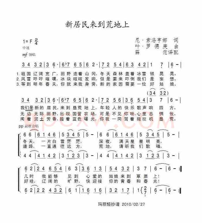 新居民来到荒地上（俄）