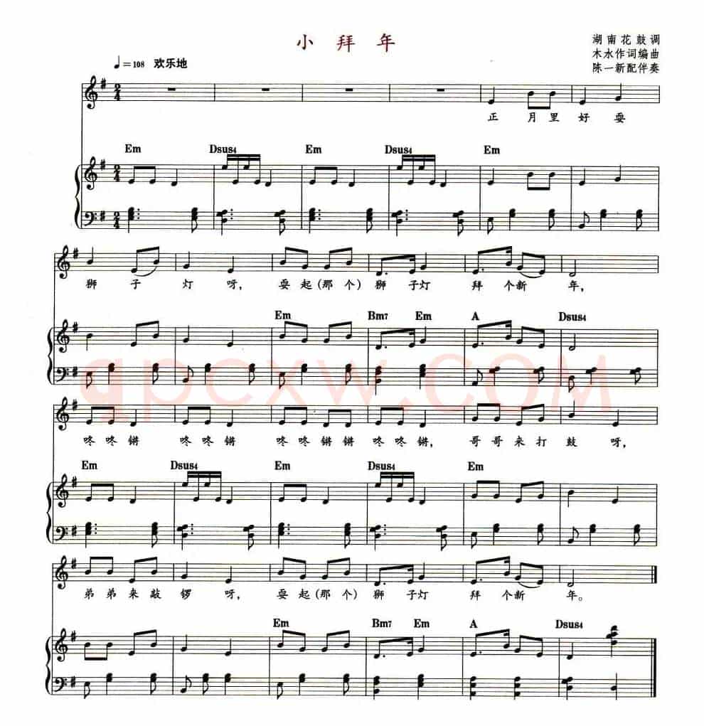 小拜年（钢琴伴奏）