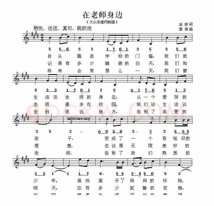 在老师身边（线简谱混排版）