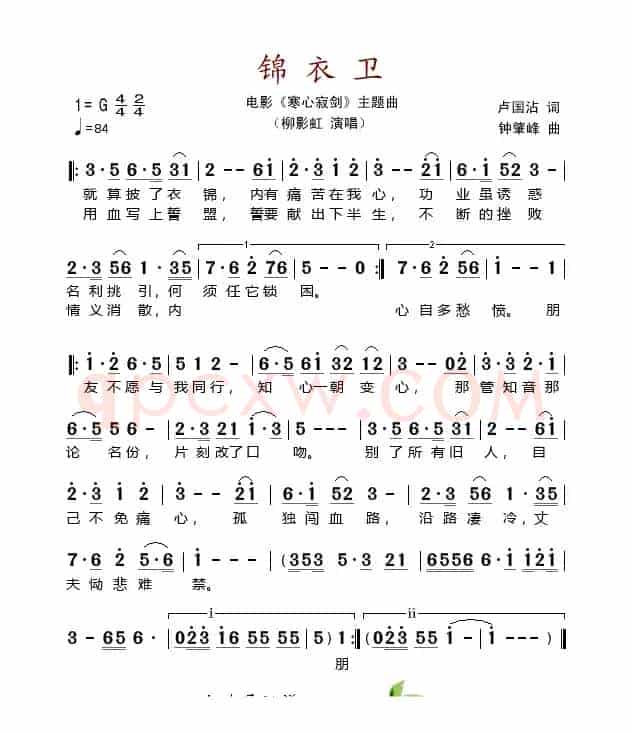 锦衣卫（电影《寒心寂剑》主题曲）