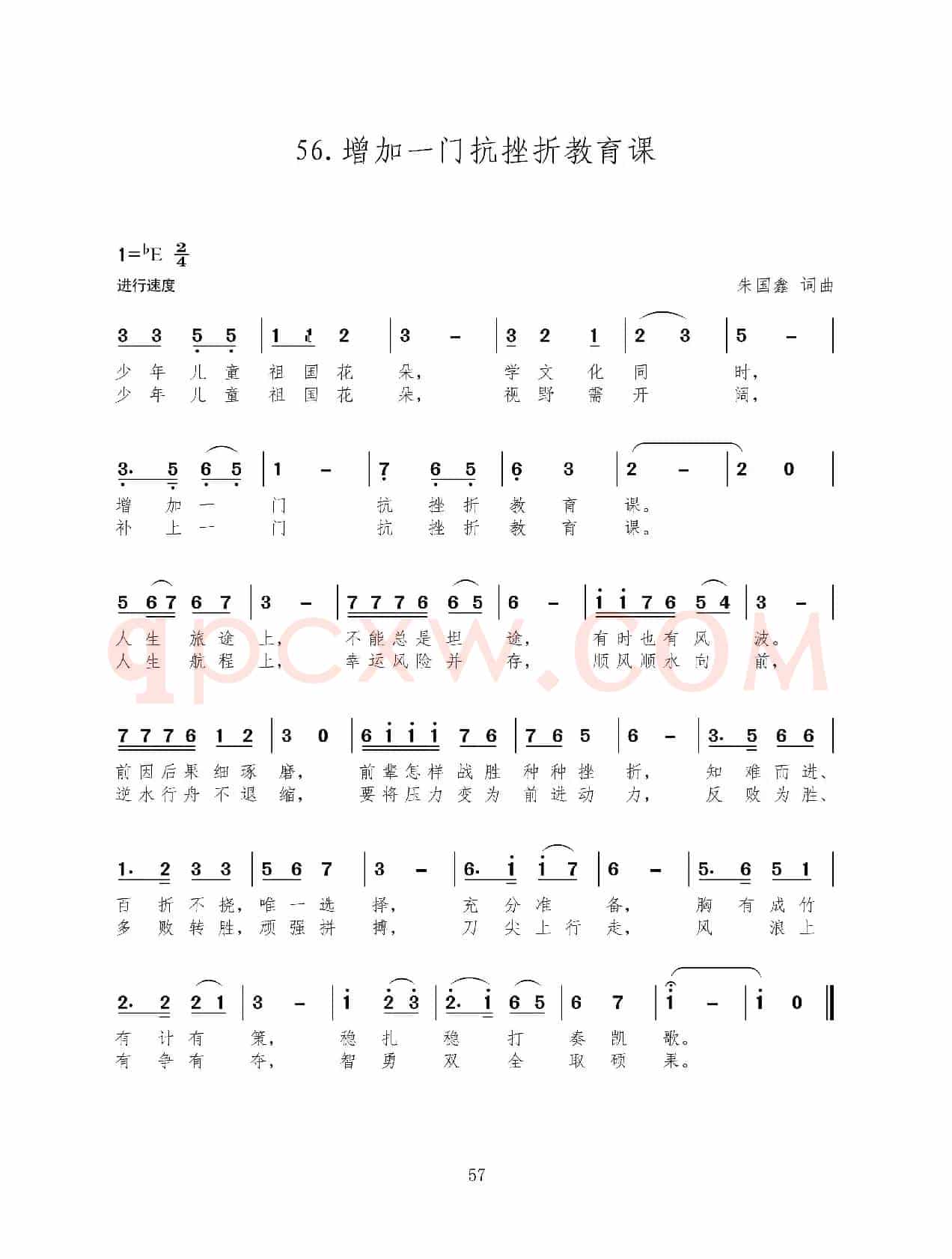 增加一门抗挫折教育课（新歌100首）