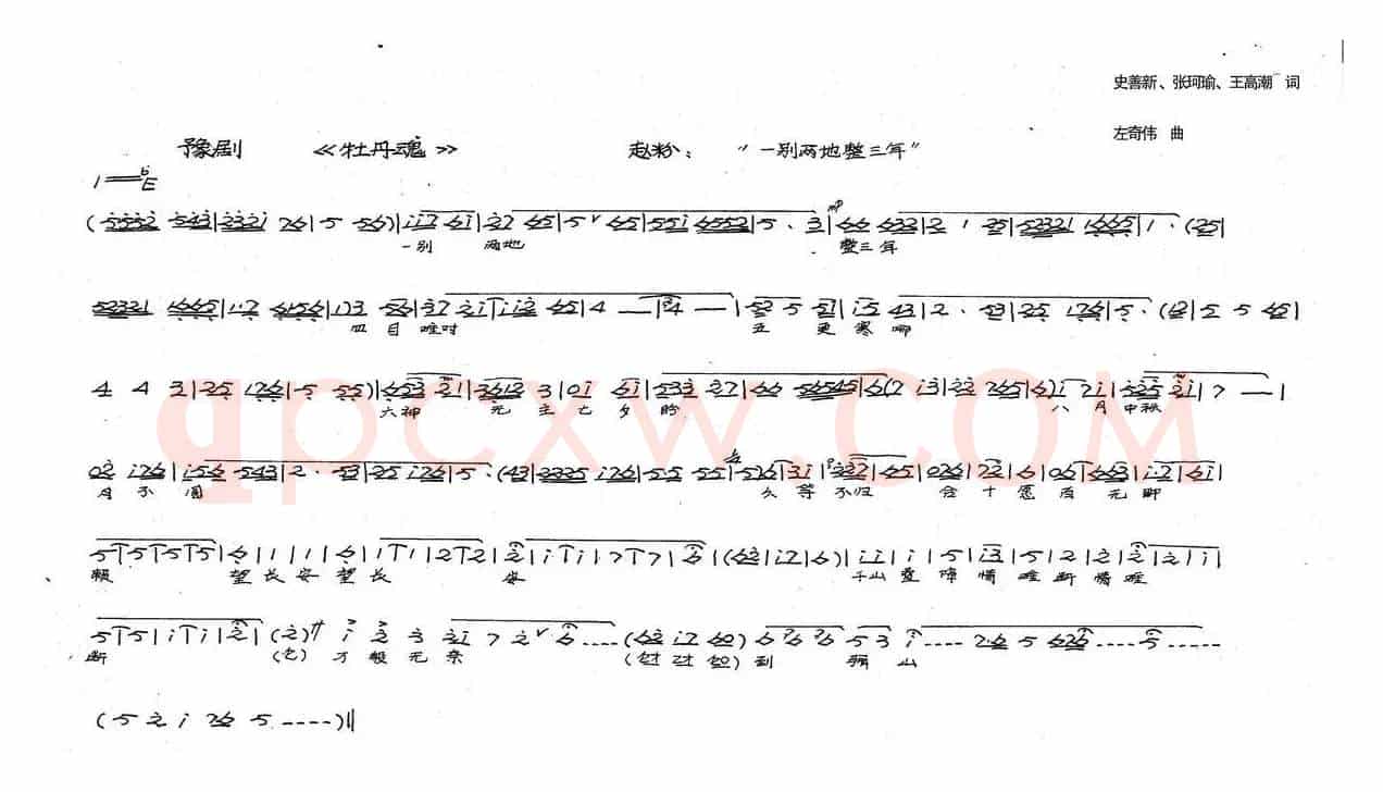 公主：每临帖总把那师傅牵挂（历史豫剧《拆磨记》）