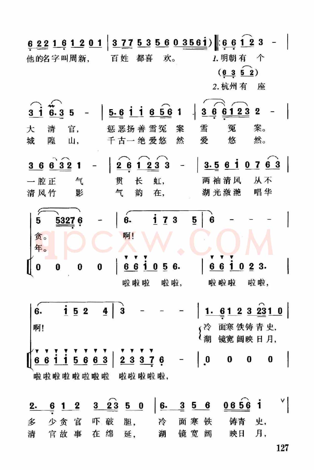 清官周新（独唱+伴唱）