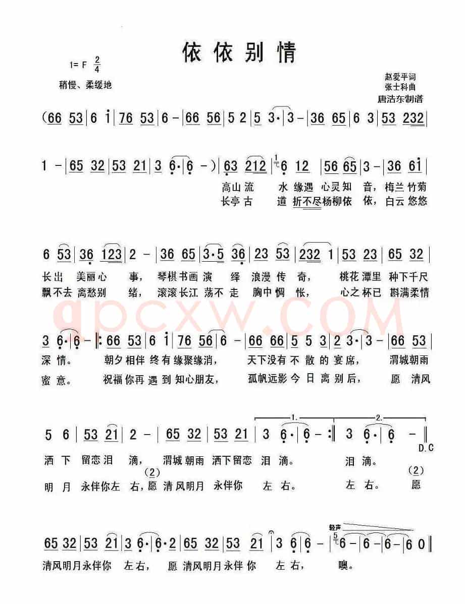 依依别情