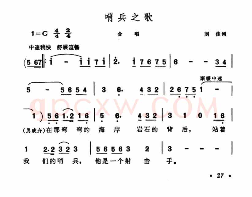 哨兵之歌（刘佳词 晨耕曲）