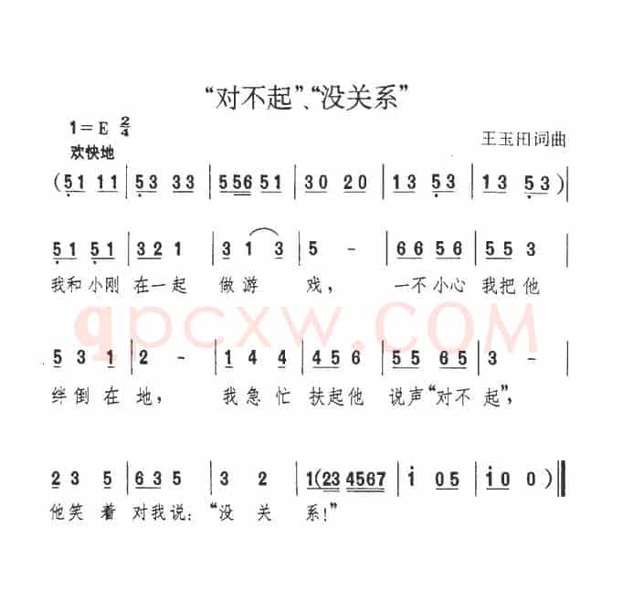对不起，没关系