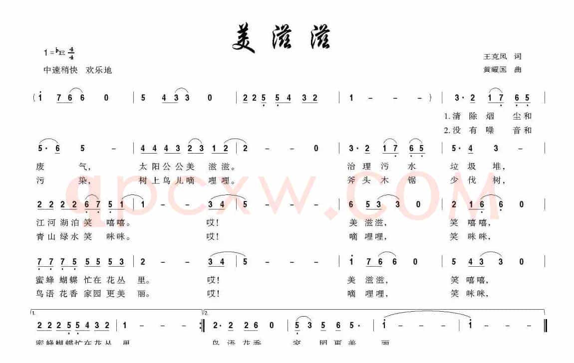 美滋滋（王克凤词 黄耀国曲）