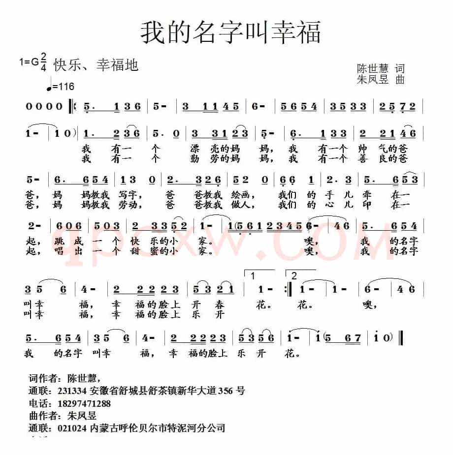 我的名字叫幸福