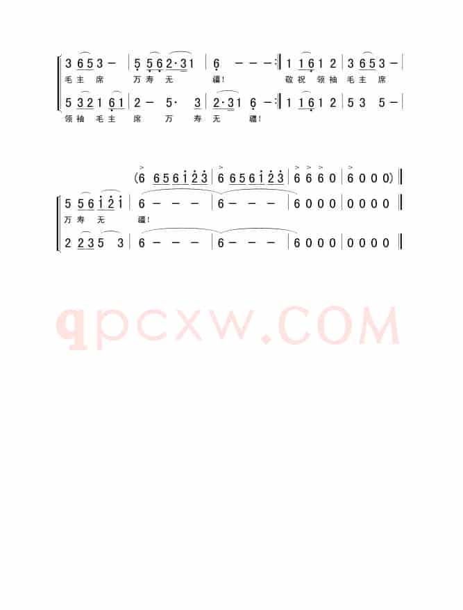 敬祝毛主席万寿无疆(集体词 阿拉腾奥勒曲)