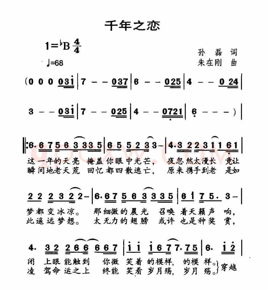 千年之恋（孙磊词 朱在刚曲）