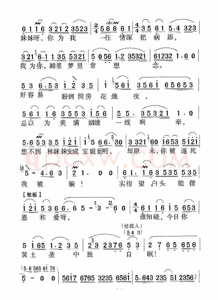 宝玉哭灵（《红楼梦》宝玉唱段）