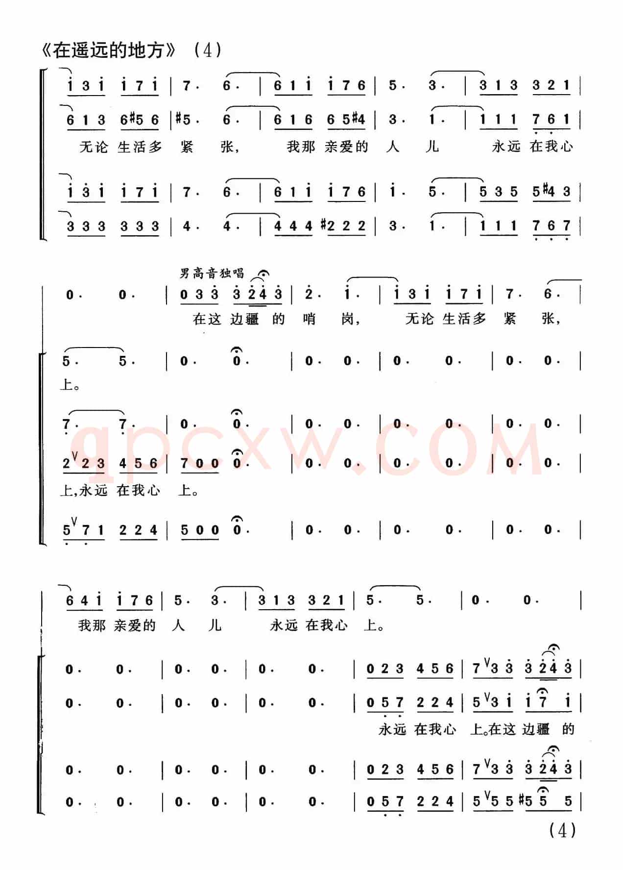 [前苏联]遥远的地方（合唱）