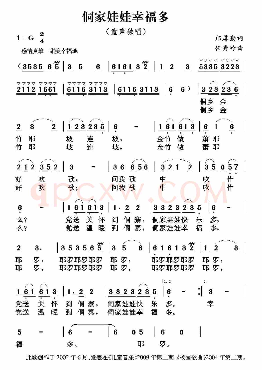侗家娃娃幸福多