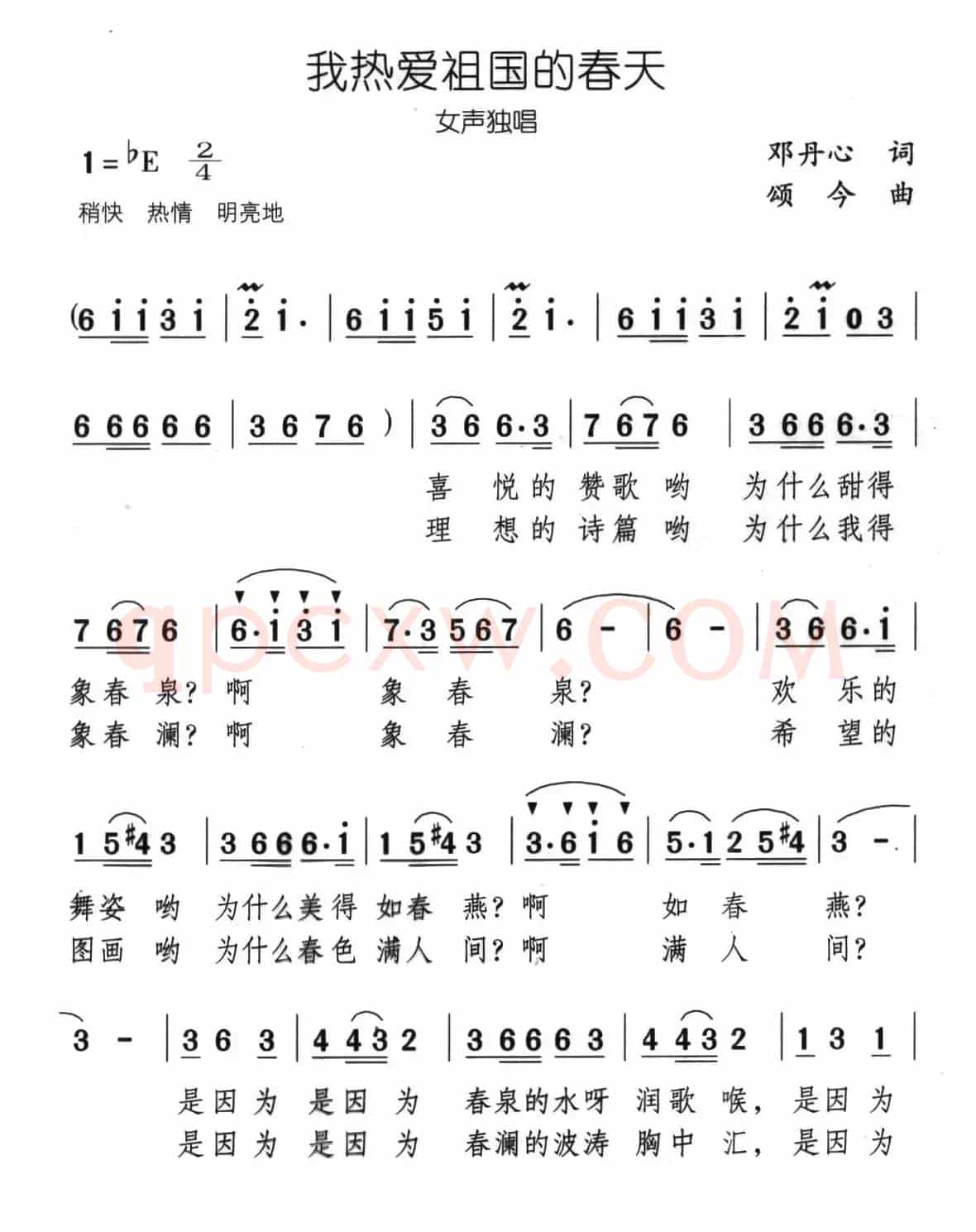 我热爱祖国的春天
