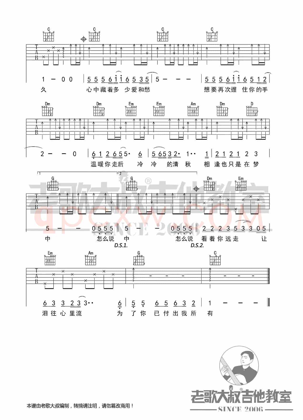 毛宁《晚秋》前奏版 老歌大叔吉他教室出品