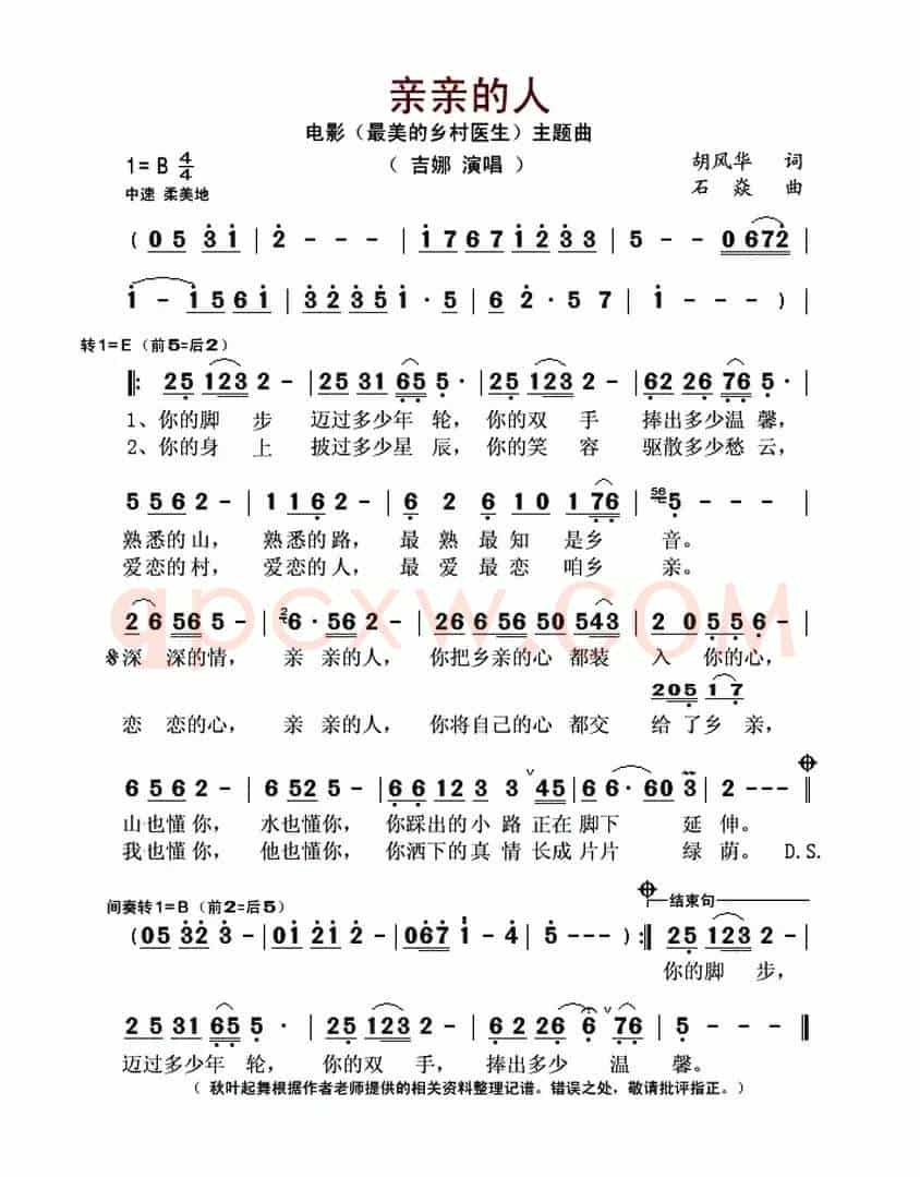 亲亲的人(电影《最美的乡村医生》主题曲)