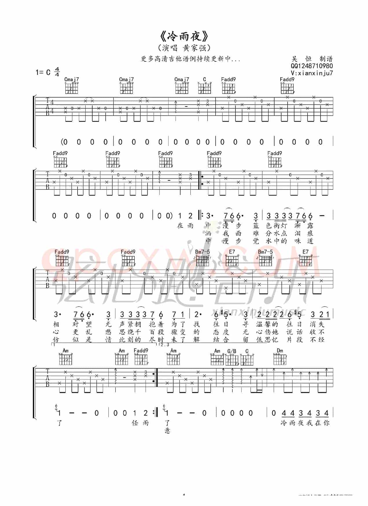 beyond《冷雨夜》吉他谱（弦心距音乐编配）