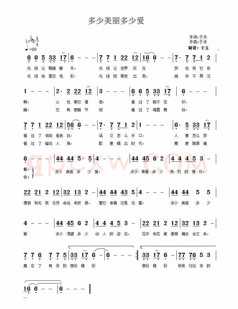 多少美丽多少爱