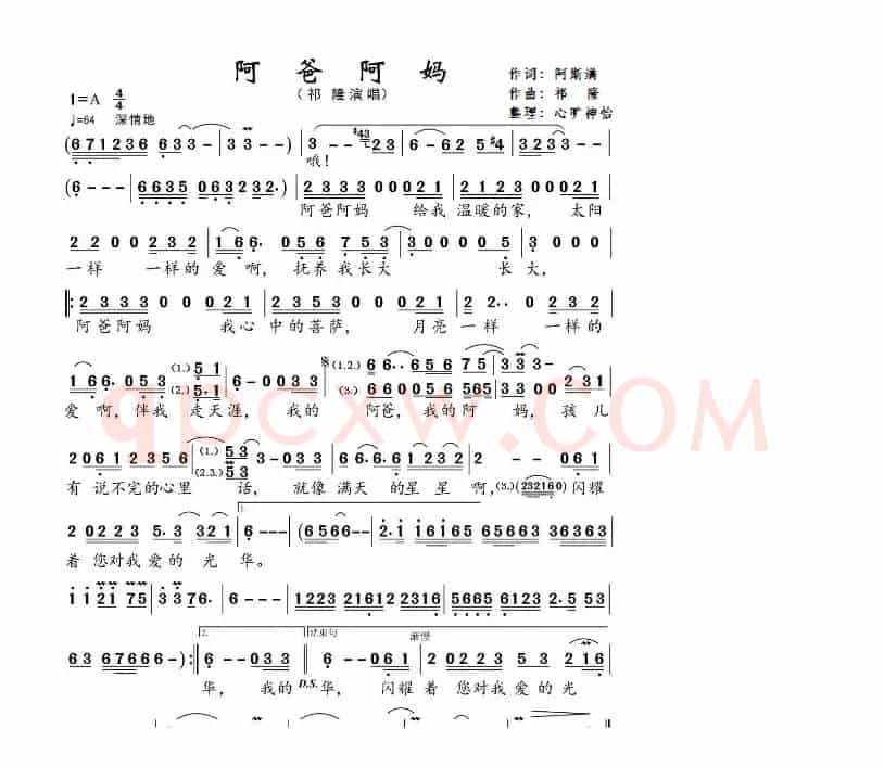 阿爸阿妈