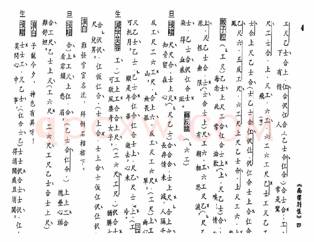 [粤曲]南楼别恨（工尺谱）