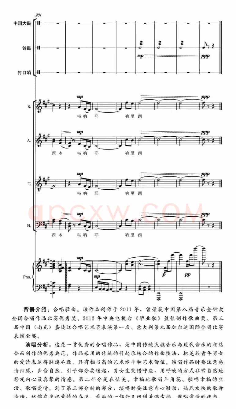 羊角花开（带打击乐总谱+钢琴伴奏）
